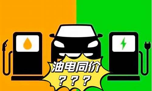 充电桩电价与油价_充电桩价格差异
