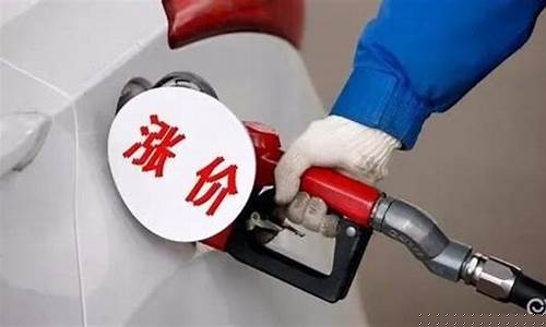 保定现在油价_保定油价还涨吗今年