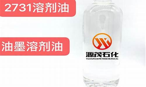 广东油墨溶剂油价格走势_广东油墨溶剂油价格
