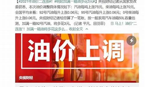 2021油价调价周期_2021油价几时调