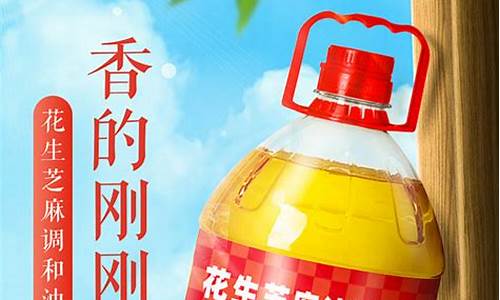 万金福花生芝麻调和油价格_万金福葵花油