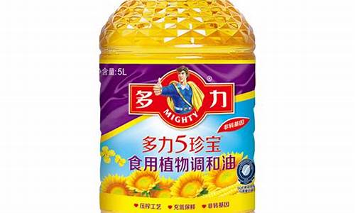 多力食用调和油价钱_多力食用植物调和油是转基因吗