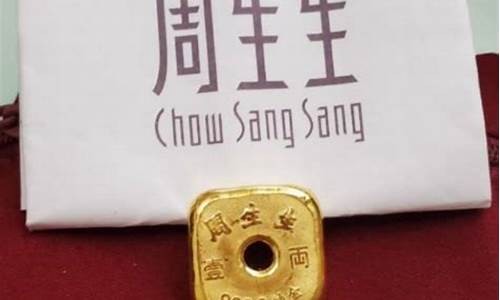 今天香港周生生金价多少_今日香港周生生金价