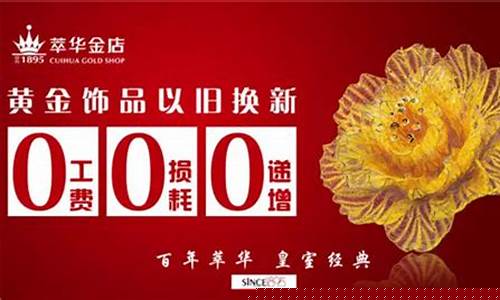 萃华金店121金价_萃华金店今日金首饰的价格
