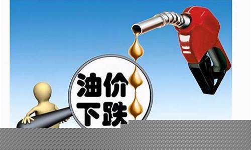 无锡油价格_无锡今天油价下跌