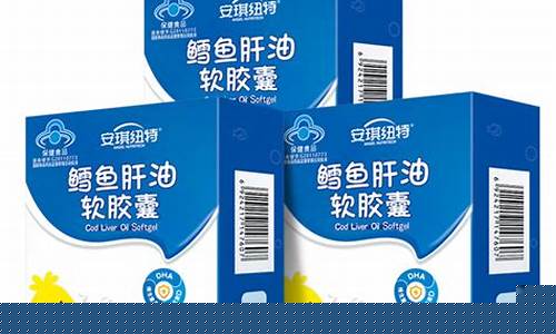 儿童版鱼肝油_老款儿童鱼肝油价格