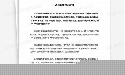 油价调整变更通知_油价调整变更通知