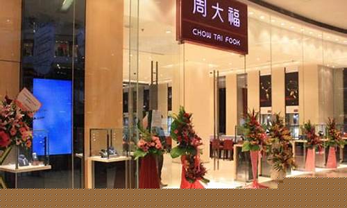周大福马来西亚官网_马来西亚周大福金价