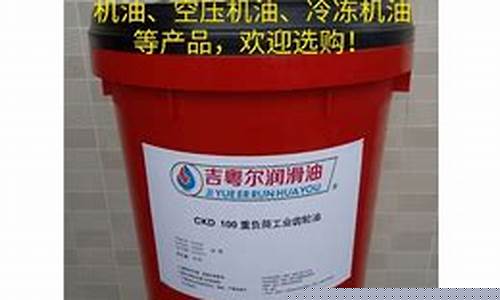 齿轮 润滑油_黑龙江齿轮润滑油价格多少