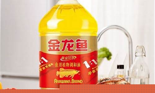 金龙鱼大豆调和油怎么样_金龙鱼大豆调和油价格
