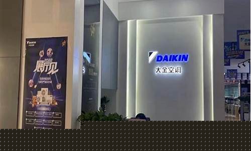 大金空调批发_莲湖区空调大金价格