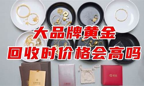 2019回收黄金价格走势图_2019回收金价