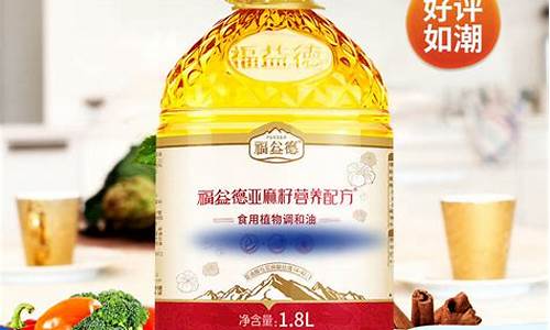 山西亚麻籽油价格多少_亚麻籽油报价