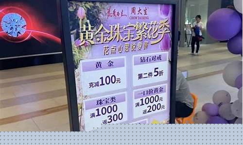 周大生金店金价_周大生金价减100
