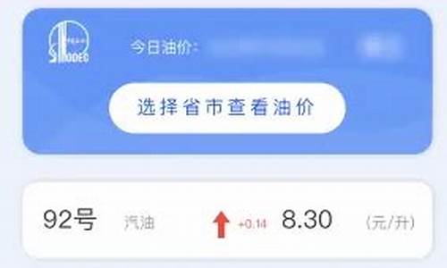 中石化油价一键查询平台_中石化油价一键查询平台app
