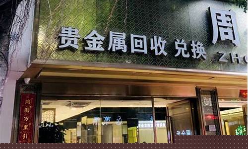 回收金价暴涨怎么办_回收黄金价格还会涨吗