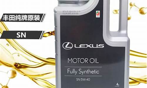 雷克萨斯原厂机油型号_雷克萨斯纯牌机油价格