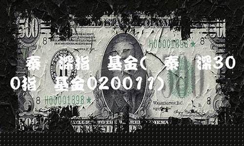 基金020011走势_020011基金价格