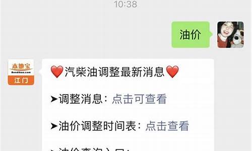 江门油价信息查询系统官网_江门油价信息查询系统