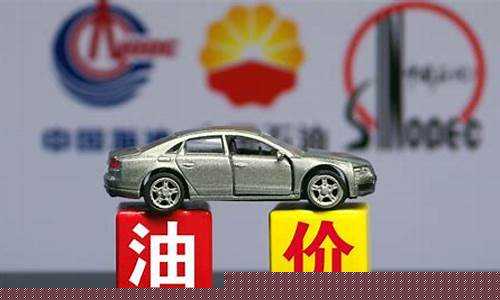 油价负值过年黑平台_“负油价”来临,国内油价仍不降,差价被谁