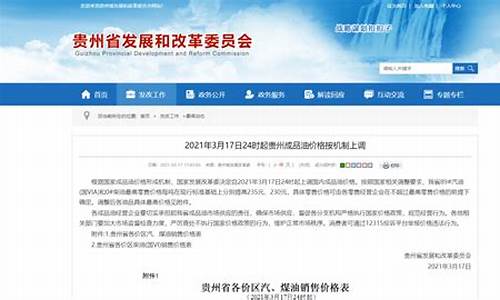 贵州遵义汽油价格_贵州遵义油价信息