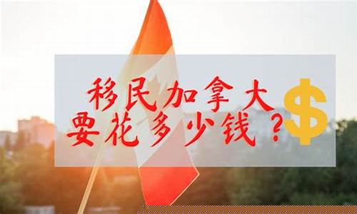 加拿大担保金价格查询_加拿大担保金价格