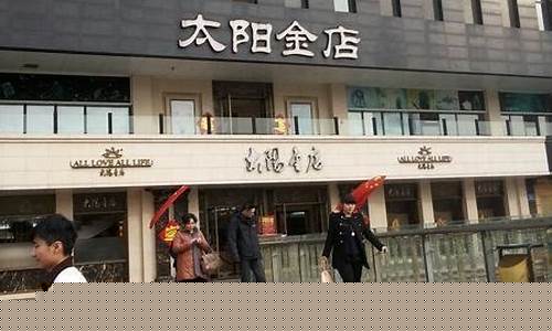 济南买金首饰的地方_济南哪个商场金价便宜
