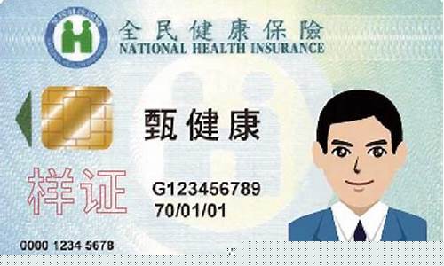 台湾健保基金价格_台湾健保费的计算方式
