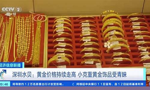 水贝金价就是国际金价么_水贝金价汇总