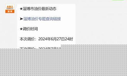 淄博石化最新油价查询_淄博石化最新油价