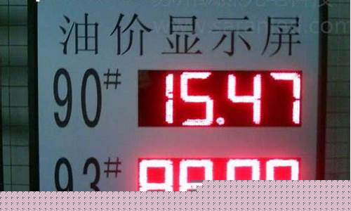衡水市红星加油站油价_衡水附近加油站