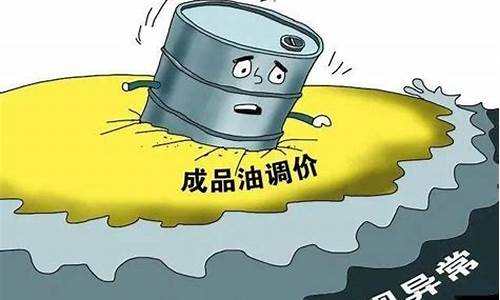 油价调价搁浅的原因_油价调价搁浅的原因有哪些