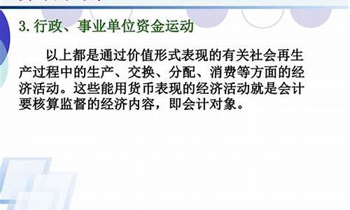 会计资金价值运动_资金的价值运动