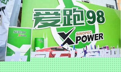 深圳中石化98号油价多少_深圳中国石化98号汽油