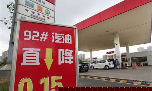 油价大幅下调_油价下跌重要通知