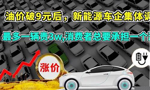 油价9连涨_油价飙到9块5了吗