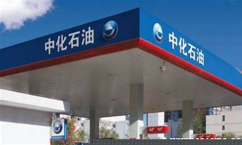 中化石油为啥油价很低呀_中化石油便宜原因