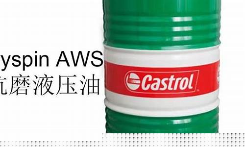 铁岭抗磨液压油价格多少_辽宁抗磨液压油