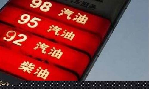 最近油价能降价吗_最近油价会涨价吗