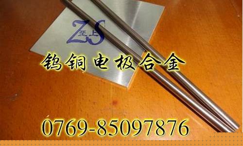 钨合金 价格_漳州钨铜合金价格
