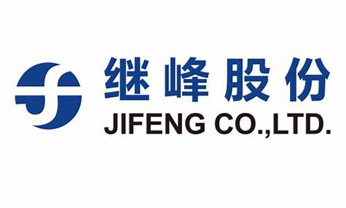 继峰股份定金价值_继峰股份做什么的