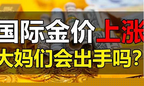 低于大盘金价会涨吗_大盘金价和实际金价一样吗