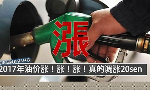 2017年油价贵吗_2017年油价最高的时候是多少