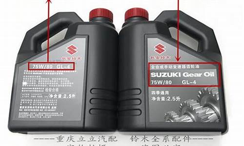 铃木天语齿轮油更换_铃木天语齿轮油价格