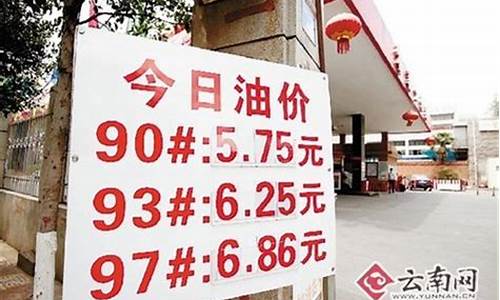 云南昆明中国石油油价查询_昆明中石油价格变动表