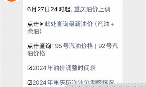 重庆油价今日价格表_重庆油价最新优惠