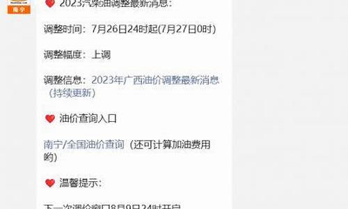 南宁现在油价92多少钱一升_南宁石化92油价