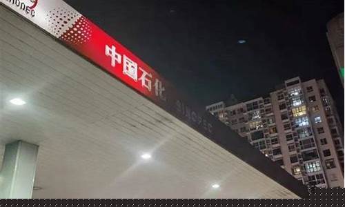 开封市油价最新优惠_开封油价或将下调
