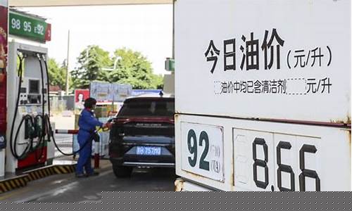 大庆最新油价92汽油价格_大庆油价或将调整