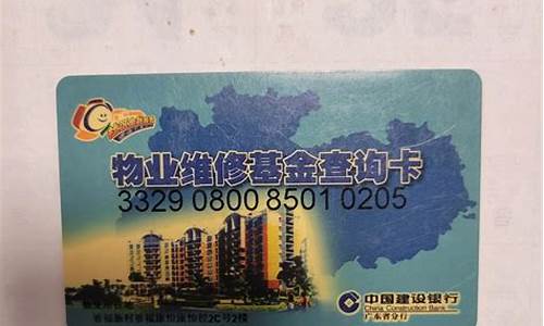 物业维修基金价格_物业维修基金价格表